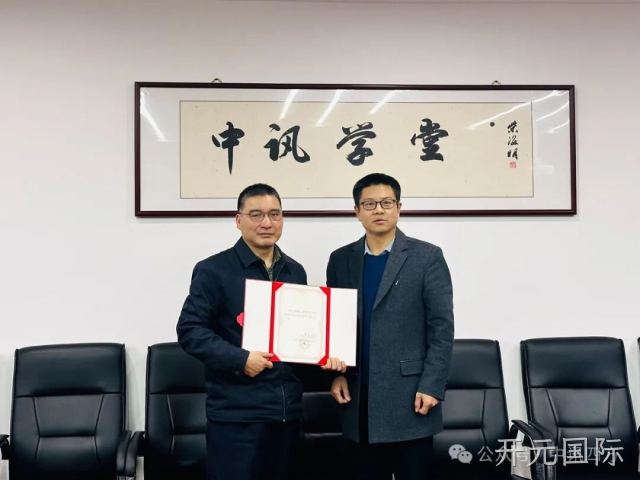电子科大鲍景富教授受聘开元国际高级顾问