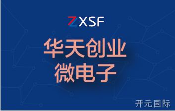 全资收购北京华天创业微电子有限公司
