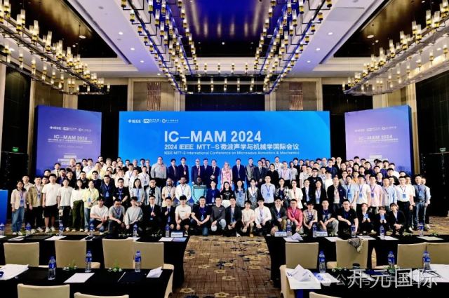 开元国际总工程师陈小兵在IC-MAM2024作专题报告，与全球同行分享高性能滤波器设计技术